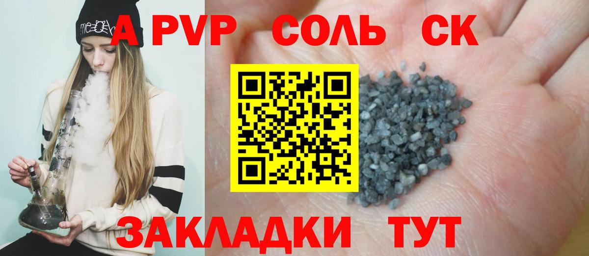 Альфа ПВП VHQ Алушта