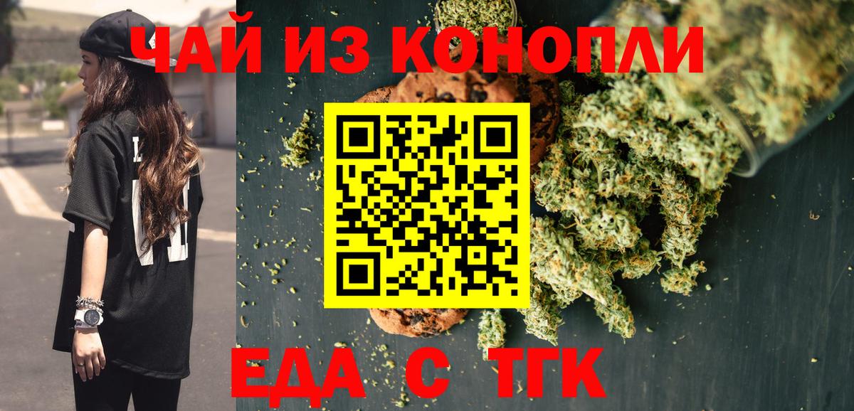 Еда ТГК марихуана  Вход с VPN  Алушта 