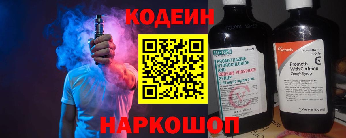 Codein Purple Drank Алушта