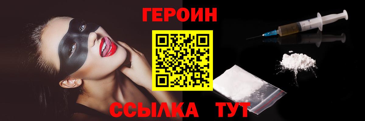Героин герыч Алушта